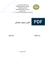 تقرير تربص مـيـداني PDF