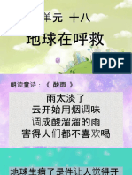 单元 十八 不祥乌云