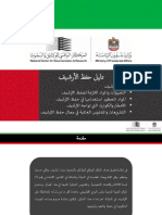 دليل حفظ الأرشيف PDF