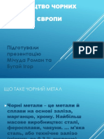 Структура й просторова організація виробництва чорних металів у країнах Європи