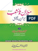 شرح میزان و منشعب PDF