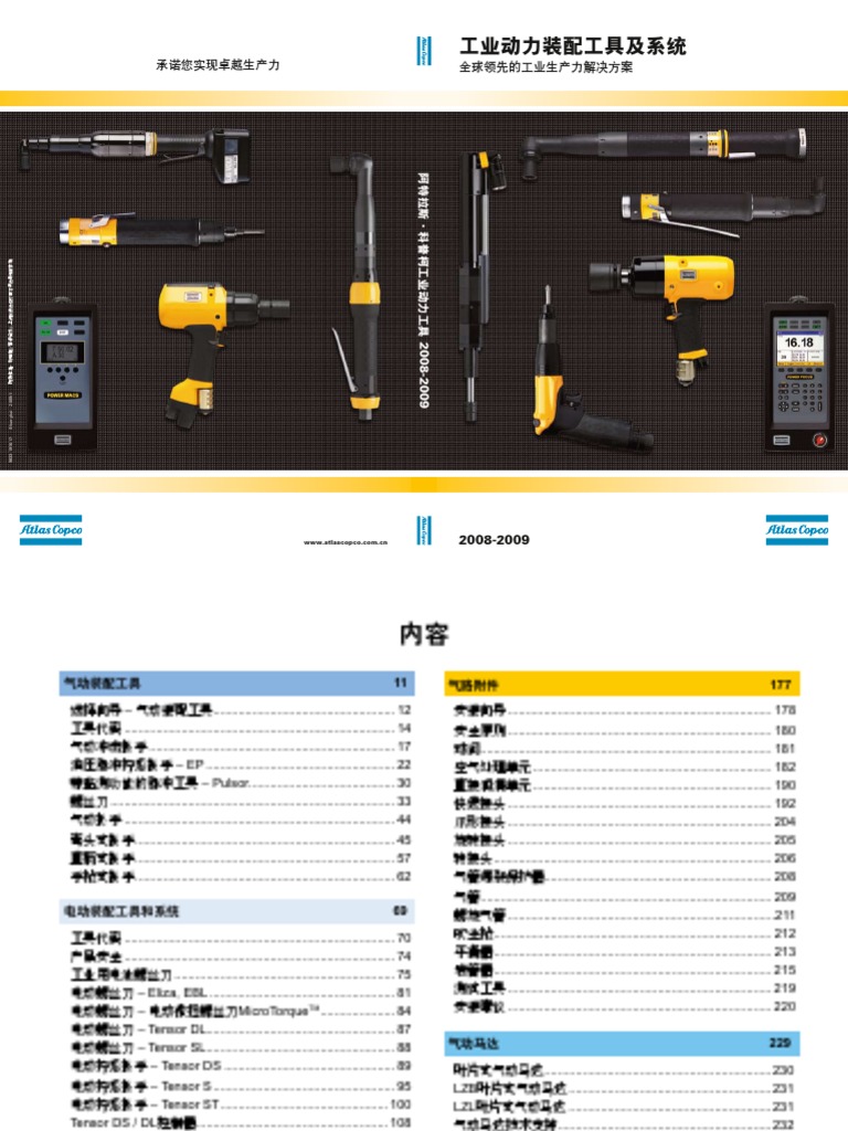 Atlas工业动力装配工具 中文 目录 Pdf