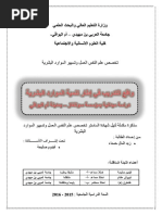 واقع التدريب في إطار تنمية الموارد البشرية PDF