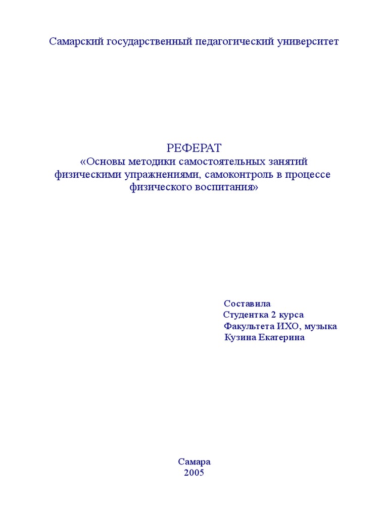 Основы Физической Культуры Спорта Реферат