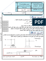 فرض مراقبةعدد1 8 اساسي 2