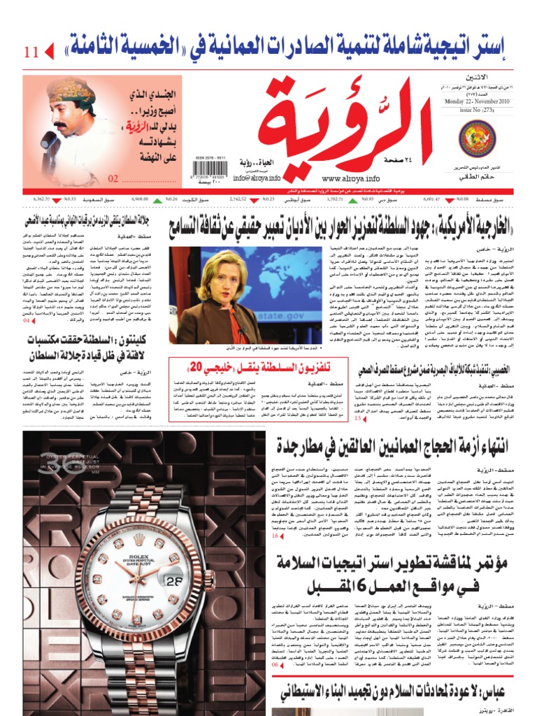 Alroya Newspaper 22-11-2010 | PDF