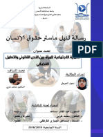 الحماية الاجتماعية للمرأة بين النص القانوني والتعامل القضائي PDF