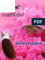 சிதறும் கணங்கள்