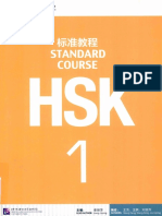 HSK标准教程 1 PDF