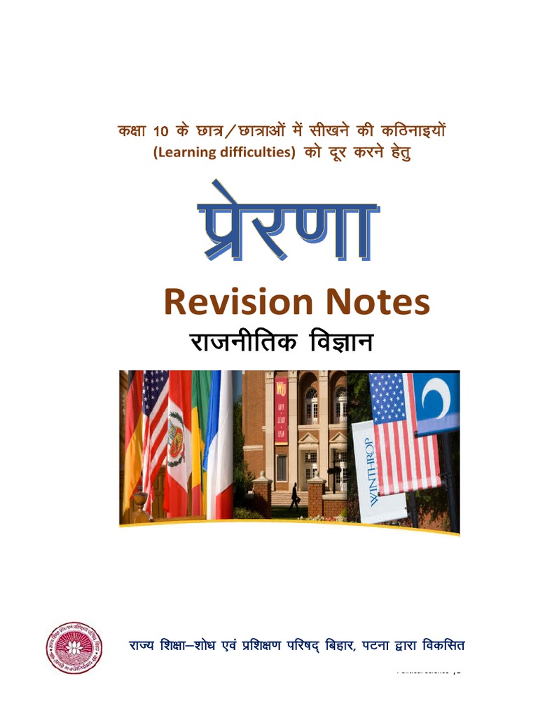 BIHAR BOARD CLASS 10 POLITICAL SCIENCE NOTES IN HINDI PDF DOWNLOAD visual data 2