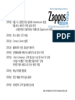 Zappos 연혁 (1page)