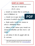 2. पंचायती राज व्यवस्था PDF