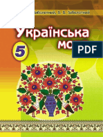 Ukrajinska Mova 5 Klas Zabolotnyj PDF