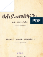 ፀሐይ መስፍን  (1).pdf