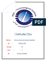 ورشة بياض المحارة للمباني PDF