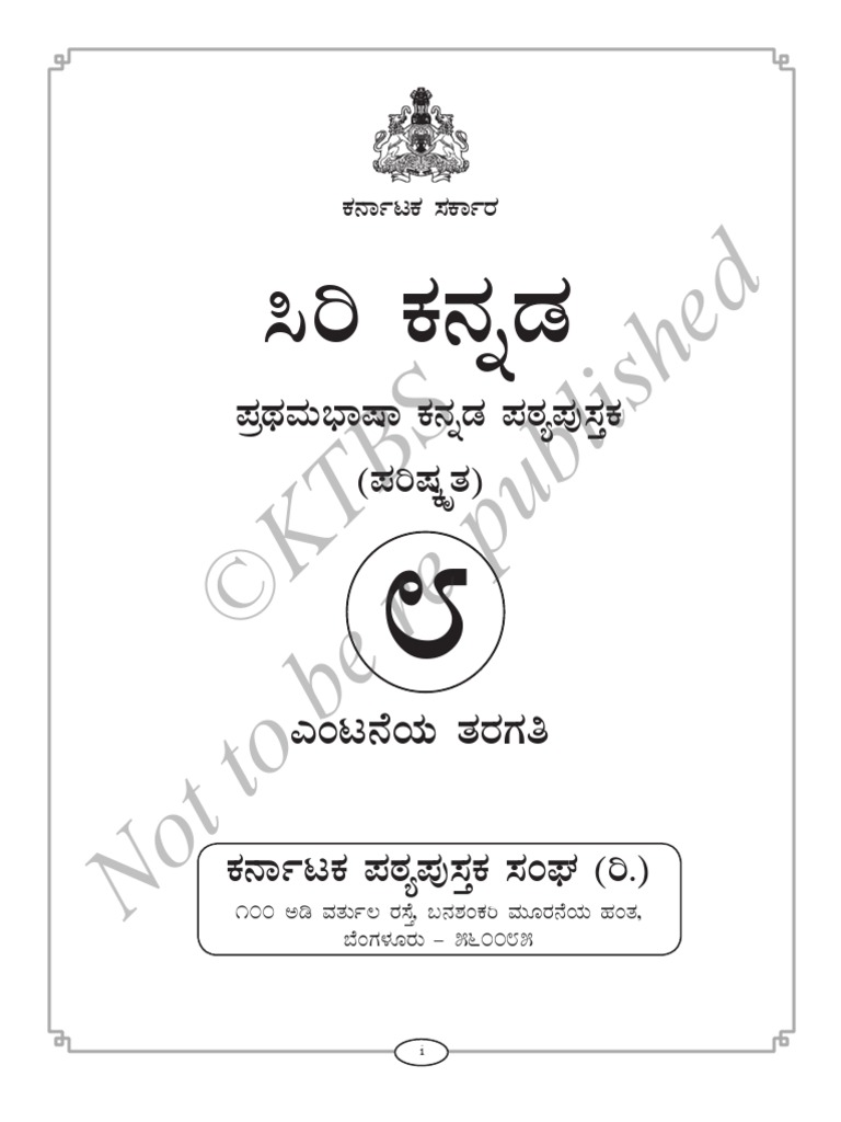 8th Language Kannada 1