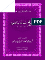 Shaik Abdulla Ba Alvi Arabic PDF