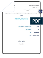 ورش البناء و التشييد PDF
