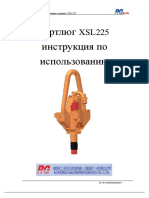 вертлюг XSL 225