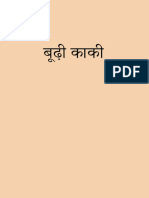 Boodhi Kaki (Hindi)