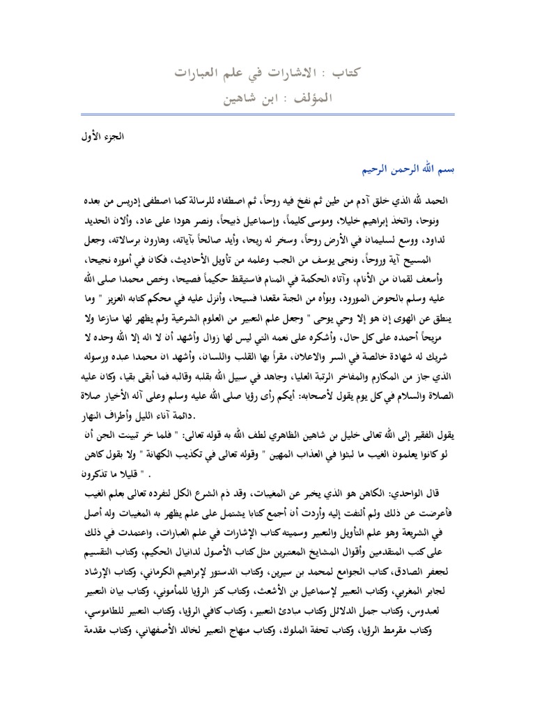 الاشارات في علم العبارات