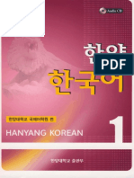 Hanyang Korean 1 Textbook PDF