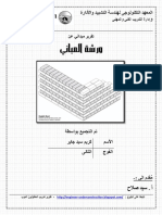 ورشة المباني