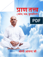 Pran Tattva by Yogi Anand Ji