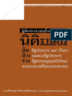 คู่มือประชาชนล้มรัฐประหาร นิติราษฏร์ วรเจตน์ ภาคีรัตน์ PDF