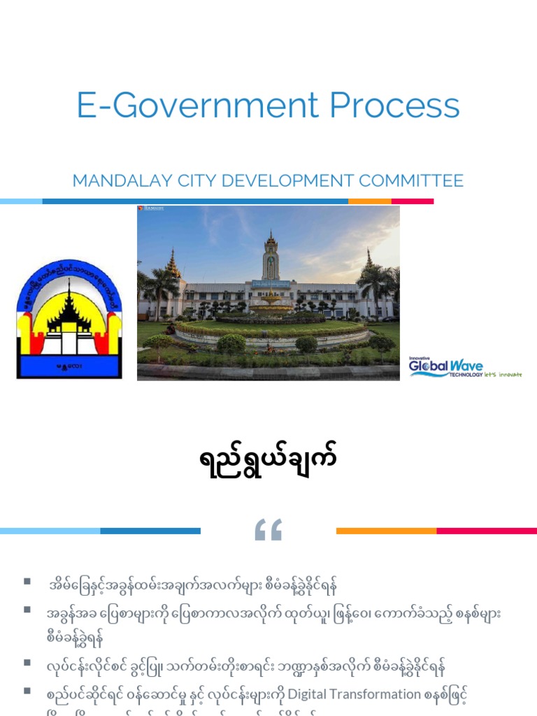 MCDC E-Government Process Overview | PDF | Backup | Databases