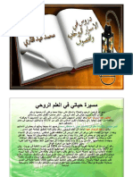 48742908 الاسرار الروحانيه PDF