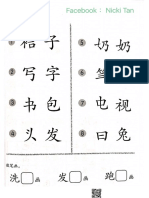 总复习（升小一） PDF