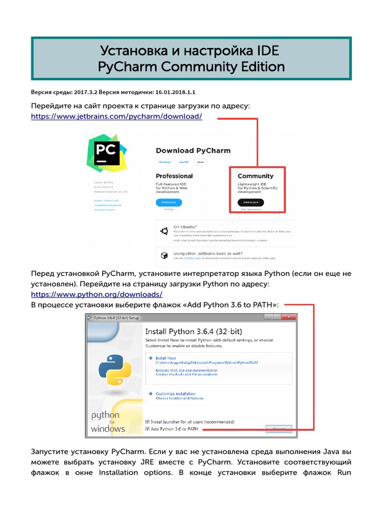 Методичка PyCharm | PDF