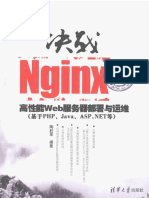 决战nginx技术卷 高性能web服务器部署与运维