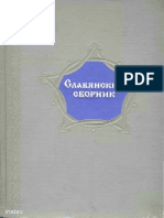 1947 Slavjanskij Sbornik PDF