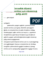 அசோகரின் கல்வெட்டில் தமிழ் அரசர்