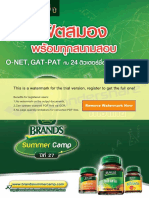 Brands27th - วิชาภาษาไทย 160 หน้า