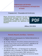 ΕΝΤΑΞΗ ΣΤΗΝ ΕΚΠΑΙΔΕΥΣΗ ΠΡΟΣΦΥΓΩΝ ΣΧΟΛΙΚΗΣ ΗΛΙΚΙΑΣ