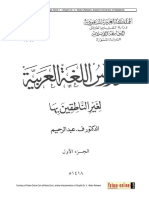 Lessons in Arabic Language, Book 1 - Shaykh Dr. V. Abdur-Raheem, Islaamic University of Madeenah