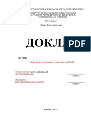 Реферат: Загальний огляд Інтернет