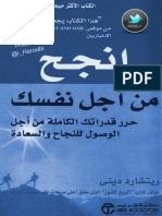 مكتبة نور - إنجح من أجل نفسك (1).pdf