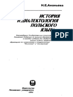 17 История и Диалектология Польского Языка