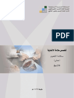 سلامة اللحوم عملى PDF