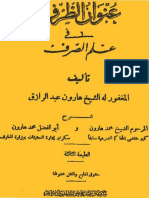 عنوان الظرف في علم الصرف PDF