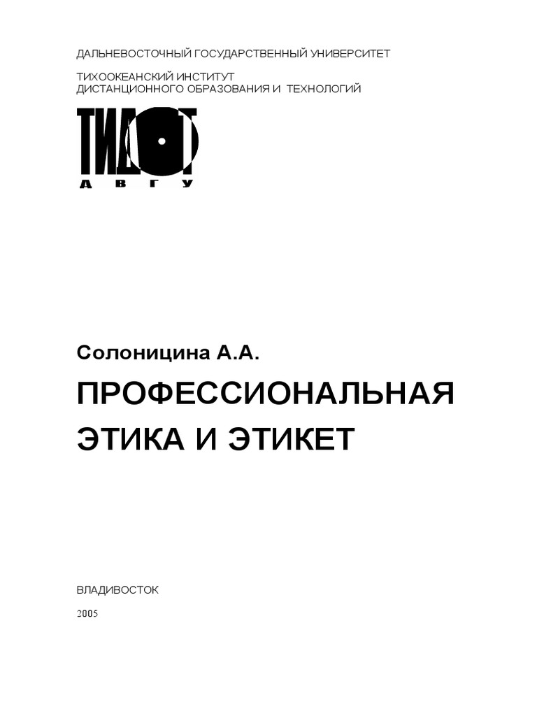 Реферат: Этика и эстетика обслуживания посетителей