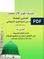 الشرف المؤبد لآل محمد صلى الله عليه وآله وسلم PDF