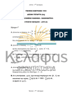 Panellinies 1993 Desmes Maths4 1993 e