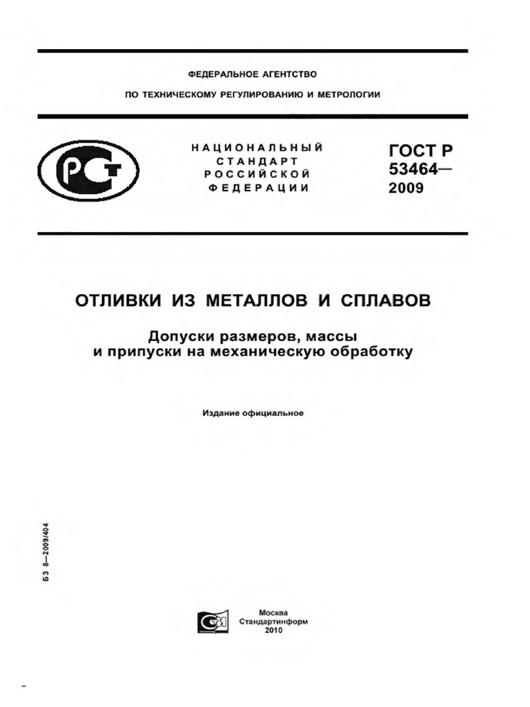 Gost R 53464-2009 | PDF