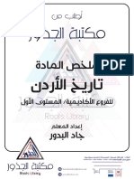 تاريخ أردن م1 PDF