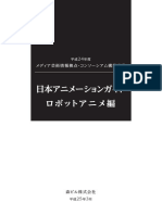 日本アニメーションガイドロボットアニメ編 PDF